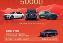 最高5万元 岚图3月开启限时置换补贴-鹏城车网