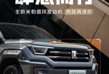 坦克400 Hi4-T新增车型将于3月22日上市-鹏城车网