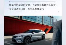 新增自动泊车等 宋L开启首次OTA升级-鹏城车网