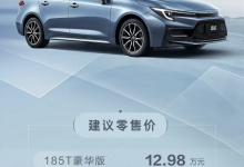 售12.98万起 新款雷凌185T车型上市-鹏城车网