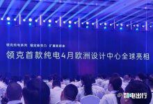 有望4月发布 领克纯电动轿车信息曝光-鹏城车网