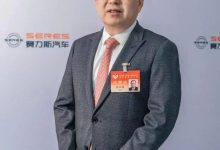 赛力斯张兴海：推动新能源汽车出海-鹏城车网
