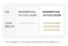 30.18万起 理想全系命名调整/增新车型-鹏城车网