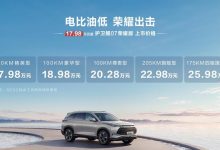 17.98万起 比亚迪护卫舰07荣耀版上市-鹏城车网