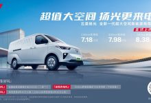 售7.18-8.38万元 五菱扬光正式上市-鹏城车网