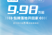 优惠后9.98万 大通G50 PLUS新车型上市-鹏城车网