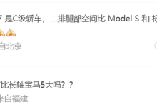 小米SU7后排空间小？官方发布视频回应-鹏城车网