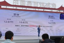 12.97万起 新款星瑞/星越L新增车型上市-鹏城车网