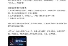 小米：1天10万人预约到店/SU7新申报-鹏城车网