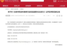 公开征求意见 北京出新规严管汽修乱象-鹏城车网