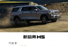 14.78万起售 哈弗H5新增车型正式上市-鹏城车网