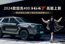 售28.58万起 新款坦克400 Hi4-T上市-鹏城车网