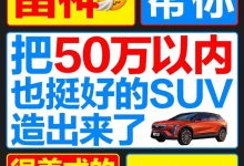 凯迪拉克发布IQ傲歌预热，海报略新颖-鹏城车网