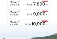 最高超1万元 Model Y HW 3.0推现车优惠-鹏城车网