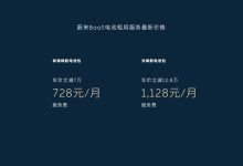 蔚来发布全新Baas电池租用服务方案-鹏城车网