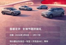 女神节福利！小鹏多车型开启限时优惠-鹏城车网