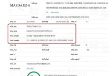 马自达申请MAZDA EZ-6/EZ-60两款新商标-鹏城车网
