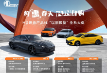 MG限时优惠：电动车最高直降2.4万元-鹏城车网