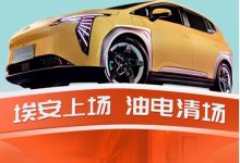 售9.98万！AION Y Plus 310 星耀版上市-鹏城车网
