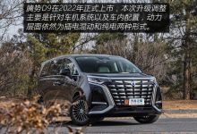 诸多细节升级 新款腾势D9将于今日上市-鹏城车网