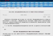 两部门重磅发文!汽车贷款政策放宽-鹏城车网