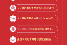4月1日起!一汽-大众开启限时追加补贴-鹏城车网