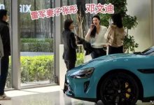 雷军妻子张彤陪邓文迪看小米SU7汽车-鹏城车网