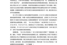 不存在蓄意抹黑 智己再度向小米致歉-鹏城车网