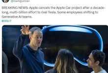 因叫停汽车业务 苹果公司将裁员600余人-鹏城车网