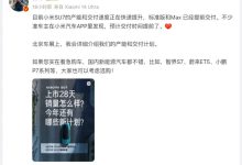 雷军向网友推荐选购智界S7/蔚来ET5等-鹏城车网