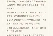 iCAR V23价格问题,官方:9.9万不可能-鹏城车网