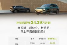 小鹏G9开启智驾补贴 至高减免2万元-鹏城车网