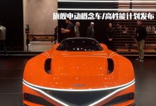 新能源时代内卷之下 捷尼赛思的再生长-鹏城车网