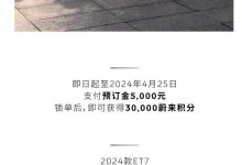 北京车展上市 2024款蔚来ET7开启预定-鹏城车网