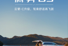 驾乘感提升 腾势D9迎OTA云辇-C升级-鹏城车网