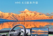 埃安品牌推出HMI 4.5版本车机系统焕新-鹏城车网