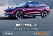 至高5.9万 昊铂HT/昊铂GT下订权益上线-鹏城车网