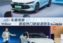 2024北京车展观察：那些热门新能源轿车-鹏城车网