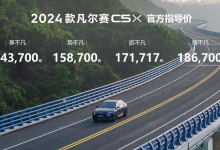 售14.37万起 新款雪铁龙凡尔赛C5 X上市-鹏城车网