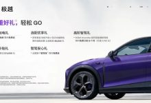 多项赠送权益 极越推出4月购车优惠-鹏城车网