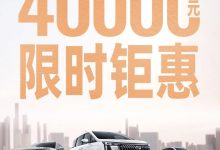 M6至高降2万 广汽传祺推出换新补贴政策-鹏城车网