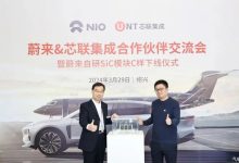 蔚来自研SiC模块C样正式完成下线!-鹏城车网