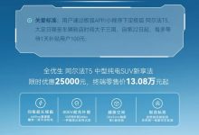 有补贴 极狐 阿尔法T5推出关爱计划-鹏城车网