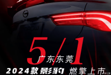 升级性能轮圈 新款影豹将于5月1日上市-鹏城车网