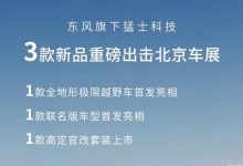 猛士科技M HUNTER将于北京车展首发-鹏城车网