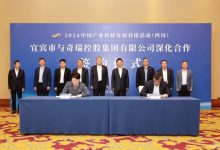 宜宾与奇瑞联手打造新能源汽车生产基地-鹏城车网