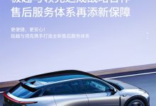 助力售后服务 极越与领克达成战略合作-鹏城车网