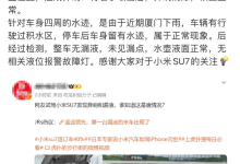 小米回应试驾车异响：系石子侵入刹车盘-鹏城车网