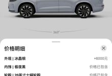 新款问界M7两款车型限时优惠1-2万元-鹏城车网
