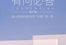 魏牌发布蓝山DHT-PHEV智驾版疑问解答-鹏城车网